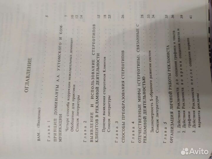 Книга приёмы рекламы