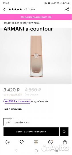 Giorgio Armani NEO nude A-contour