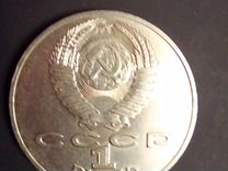 Монета " Международный год мира" 1986г
