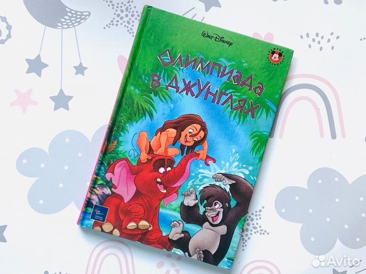 Дисней, Эгмонт. Серия Книжный клуб Диснея