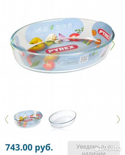 Форма для запекания