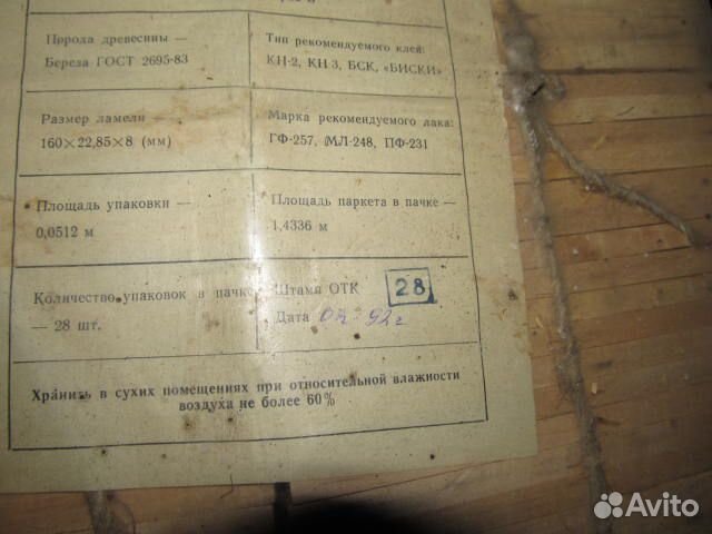 Паркет берёзовый