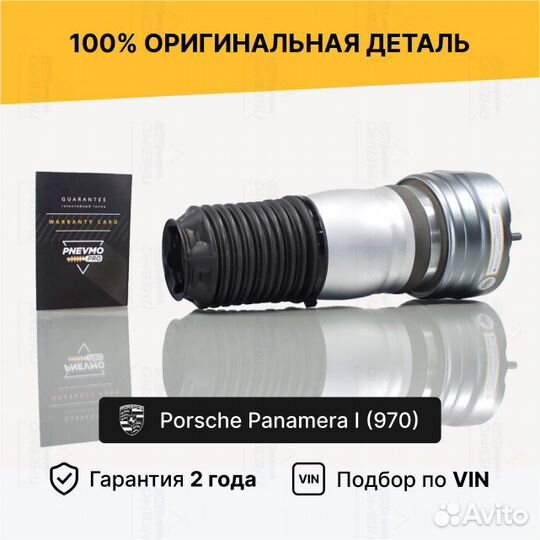 Пневмобаллон Порше Панамера передний правый дорест