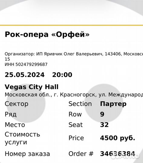 Билеты на рок оперу орфей