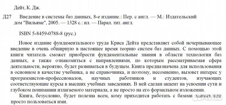 Введение в системы баз данных. 8-е издание. Дейт