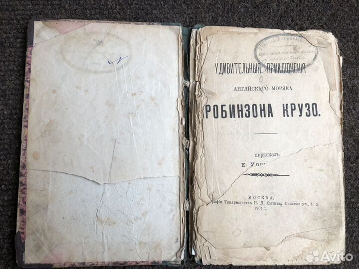 Робинзон Крузо. Пересказъ Е. Урсынович. 1901