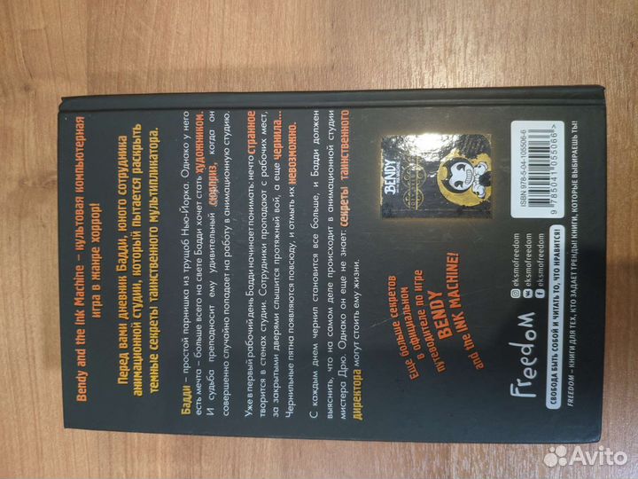 Книга Bendy Кошмары оживают