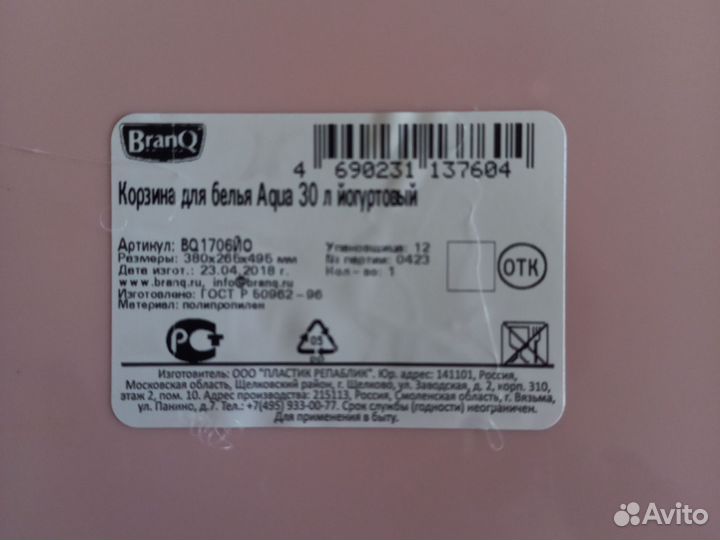 Корзина для белья