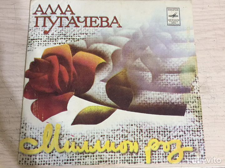 Алла Пугачёва - Миллион Роз LP