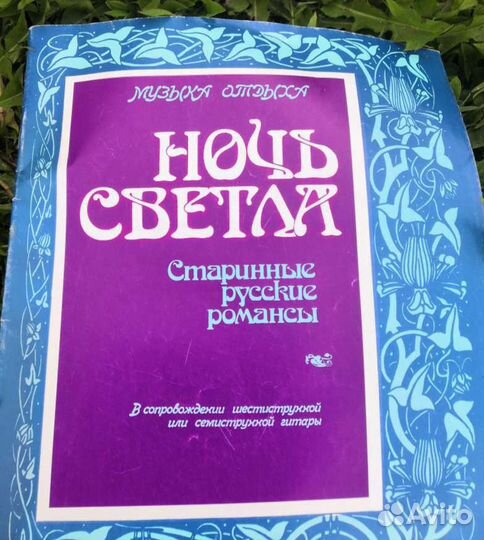 Ноты старинные, романсы