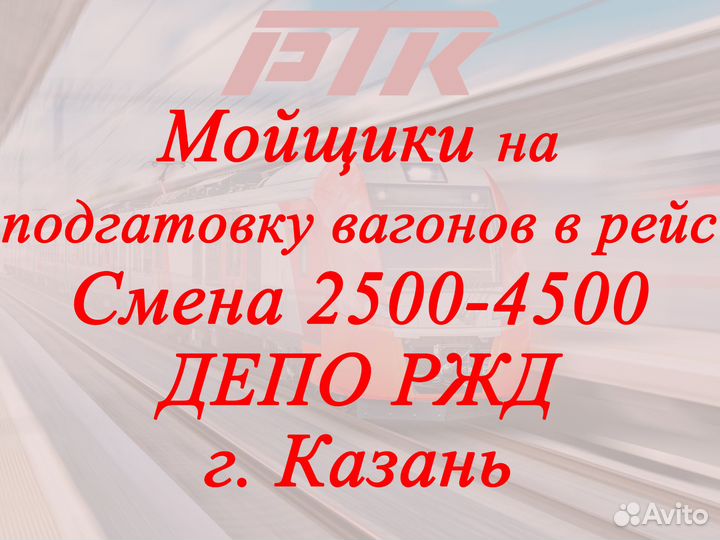 Мойщики на уборку пассажирских вагонов