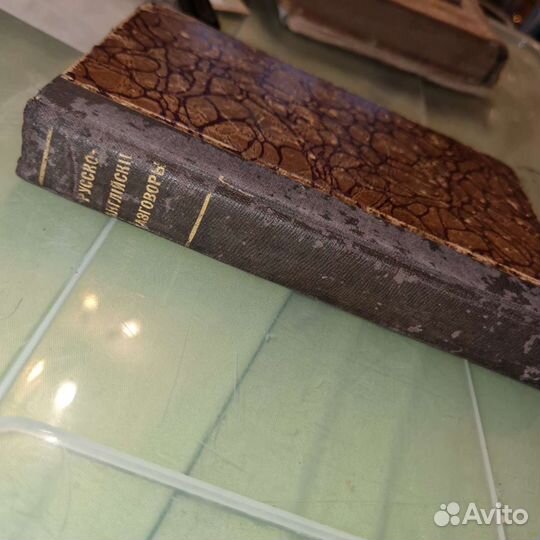 Русско английский словарь