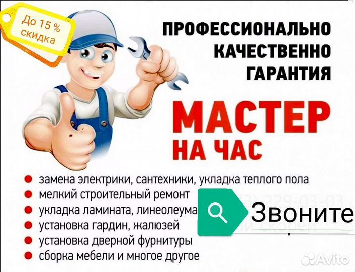 Услуги мастер на час