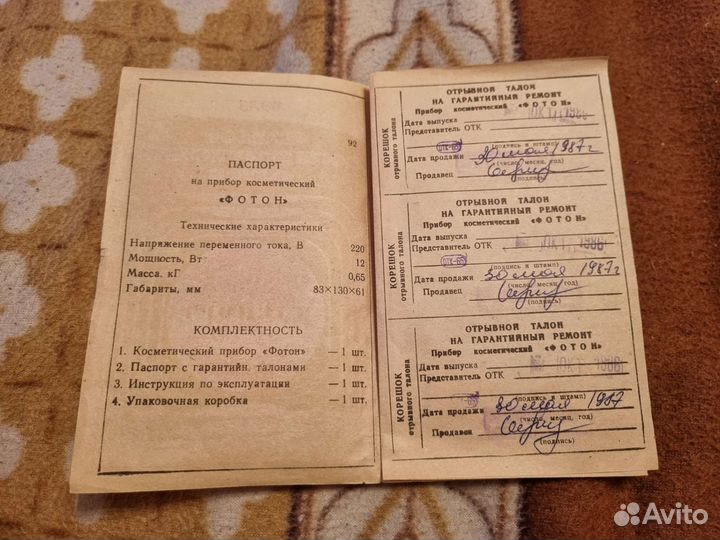 Прибор косметический 