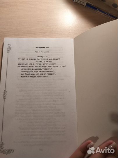 Грибоедов Горе от ума