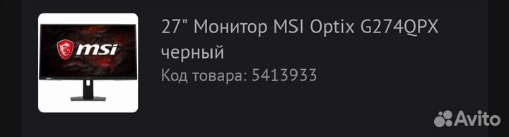 Монитор