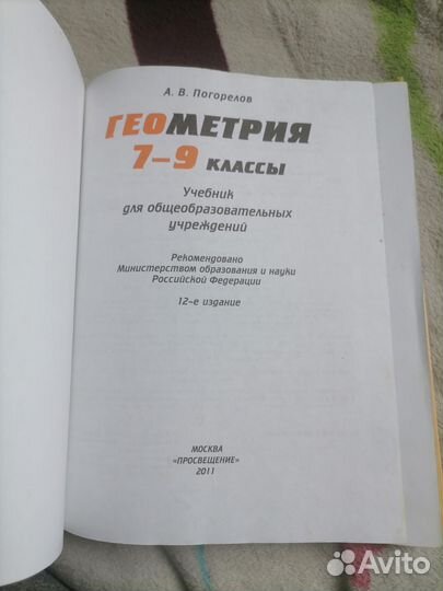 Геометрия 7-9 класс