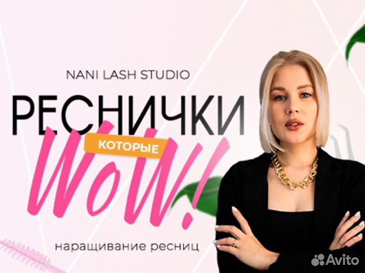 Наращивание ресниц с гарантией