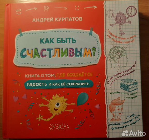 Книги для детей и подростков А.Курпатова