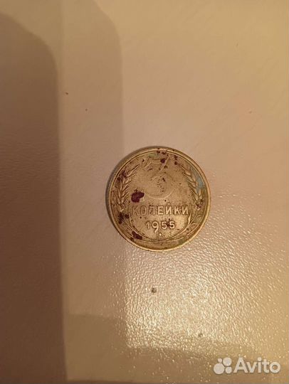 Монета СССР 3 копейки