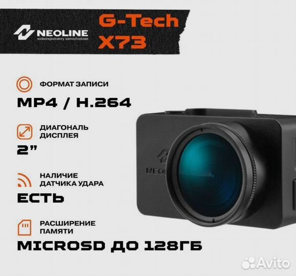 Видеорегистратор neoline G-Tech X73