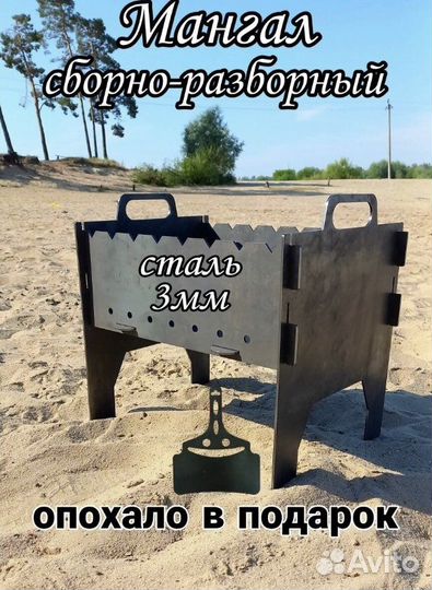 Мангал складной многоразовый сталь 3мм