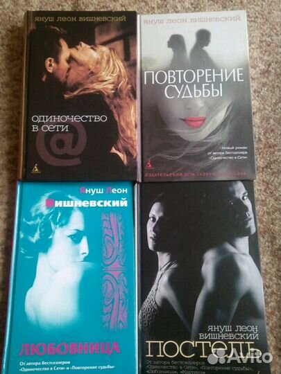 Романы Я. Л. Вишневского