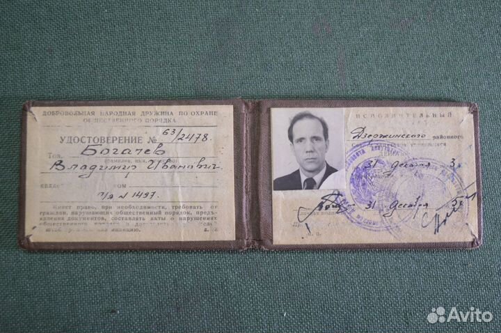 Удостоверение Дружинник. Охрана общественного поря