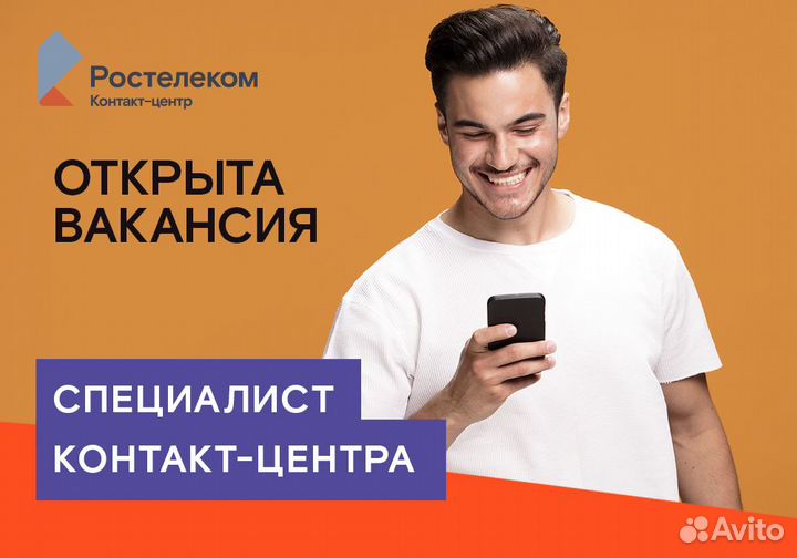 Специалист по работе с клиентами (Входящая линия)