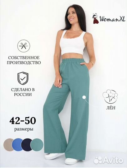 Льняные брюки женские