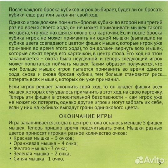 Настольная игра «Лови мышей»