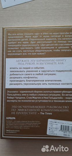 Золотая книга убеждения. Роберт Чалдин тив Мартин