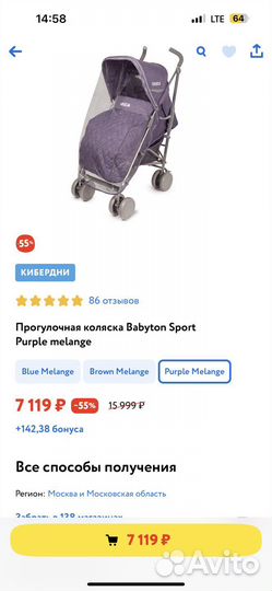 Коляска прогулочная