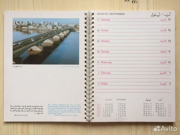 Ирак-iraq 1977 г. Ежедневник календарь