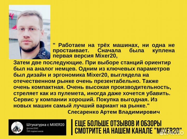 Штукатурная станция