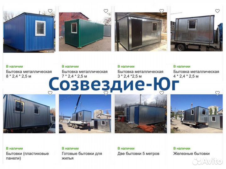 Бытовка