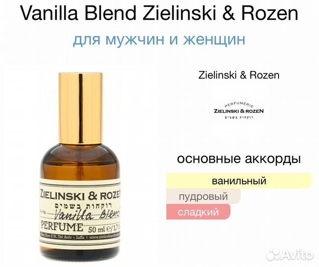 Духи женские Zielinski & Rozen Vanilla Blend 10мл