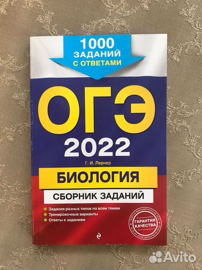 Сборник заданий по Биологии огэ 2022