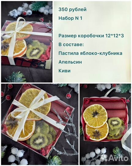 Подарочные наборы из фрипсов и пастилы