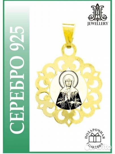 Ювелирная икона 