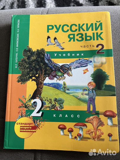 Учебник русский язык 2 класс Каленчук