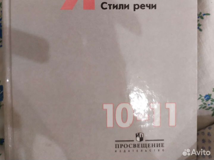 Русский язык учебник для 10-11 кл Власенков