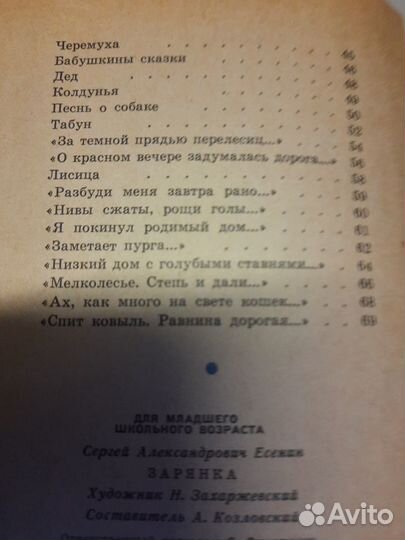 Сергея есенина стихи с иллюстрациями