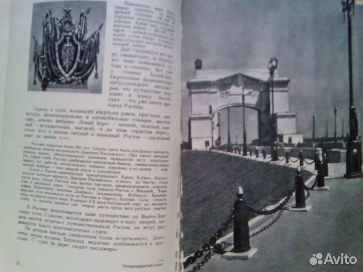 Путеводитель по Волго- Донскому каналу 1956 год