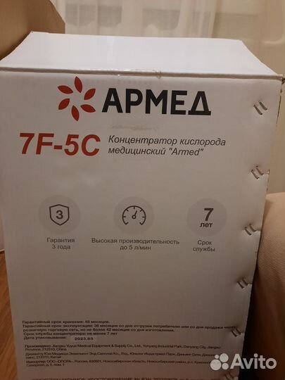 Кислородный концентратор Армед 7f-5c