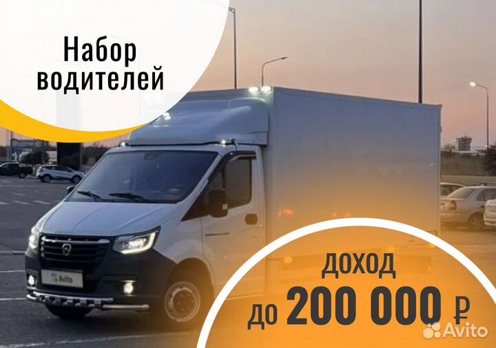 Работа водителем на газели - на зарплату