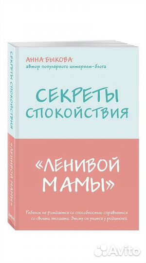 Книга секреты спокойствия ленивой мамы