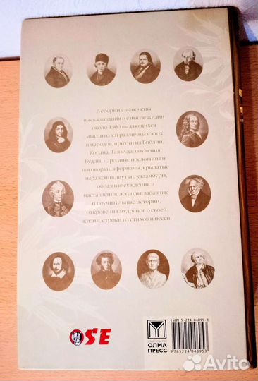 В поисках смысла. Мудрость тысячелетий. Книга