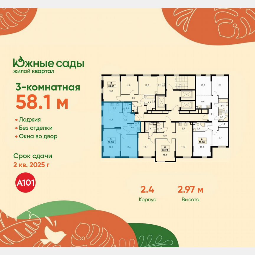 3-к. квартира, 58,1 м², 26/30 эт.