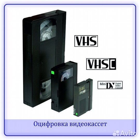 Оцифровка видео / домашний архив/ фильмы концерты